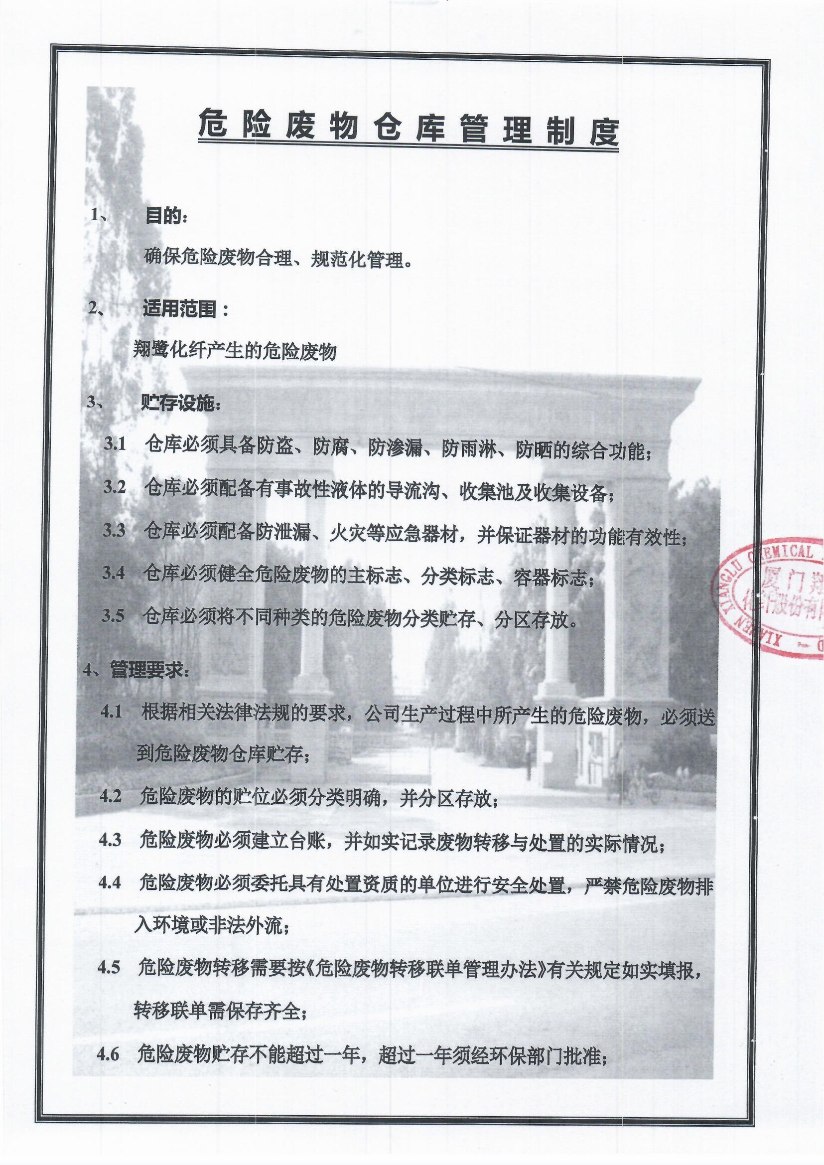 2、危險(xiǎn)廢物倉(cāng)庫(kù)管理制度1.jpg
