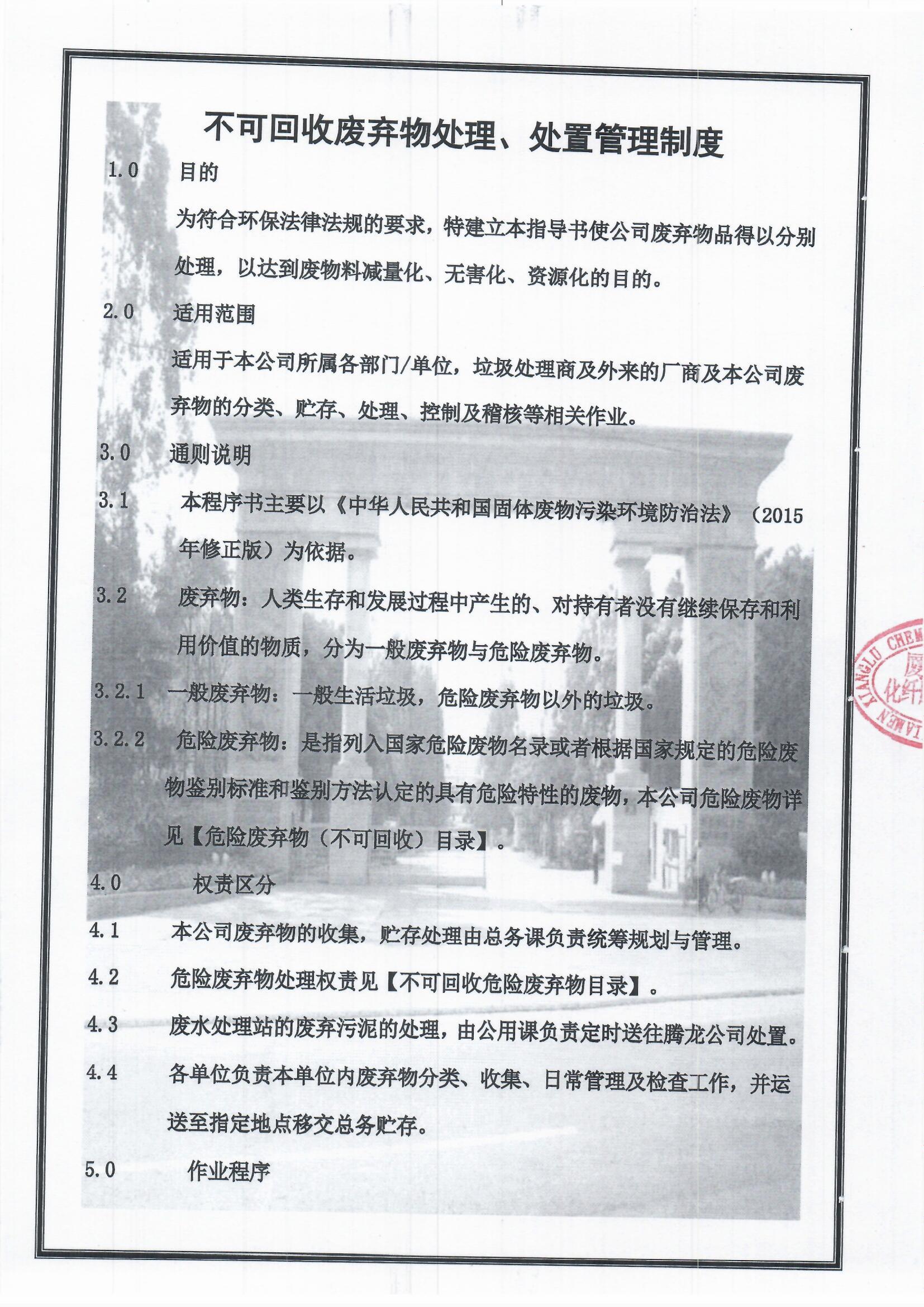 5、不可回收廢物處理、處置管理制度1.jpg